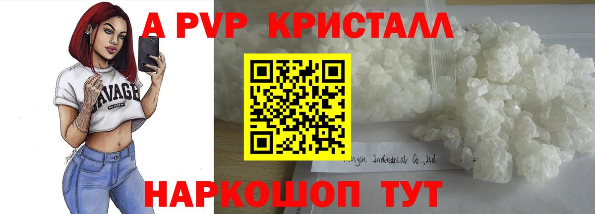 купить   APVP  Белово  А ПВП Соль  Вход с VPN  A PVP кристаллы  APVP СК КРИС 