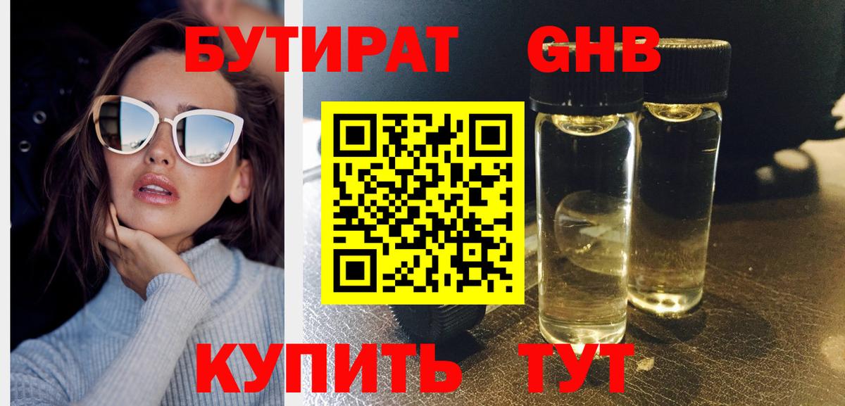 БУТИРАТ  Вход с VPN  Белово  БУТИРАТ Butirat 