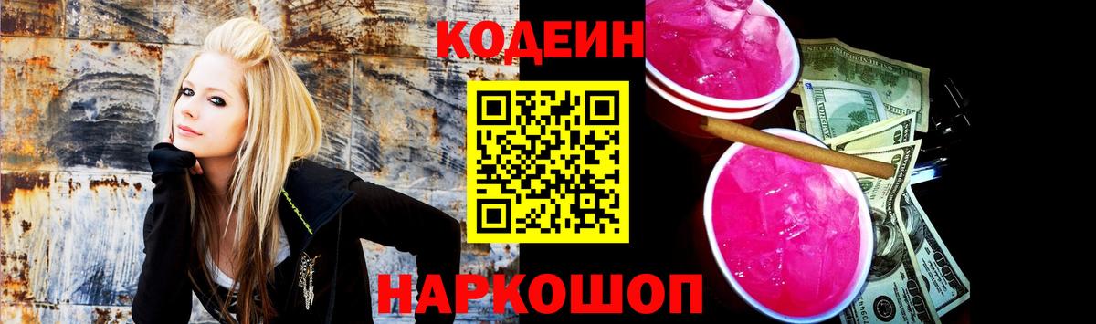 Codein Purple Drank  Вход с VPN  Кодеин Purple Drank  Белово 