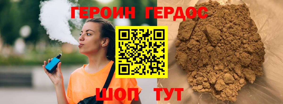 ГЕРОИН Heroin  Вход с VPN  Белово 