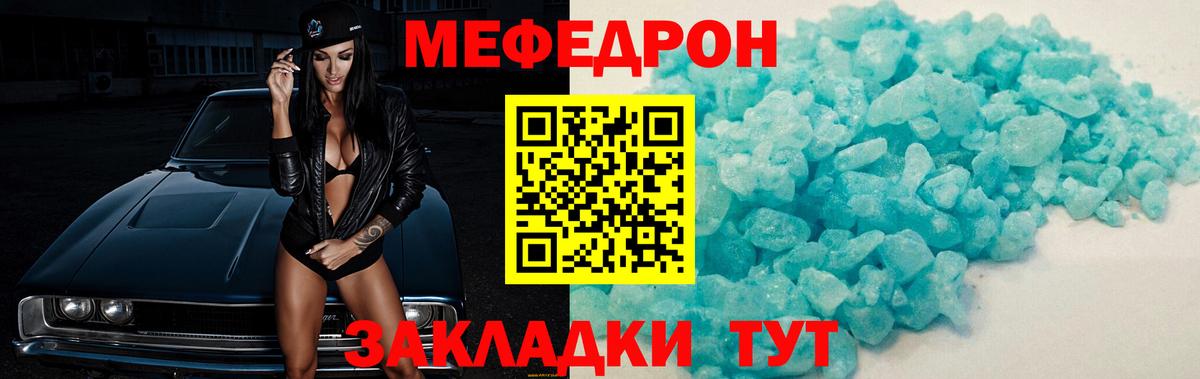 Мефедрон кристаллы Белово