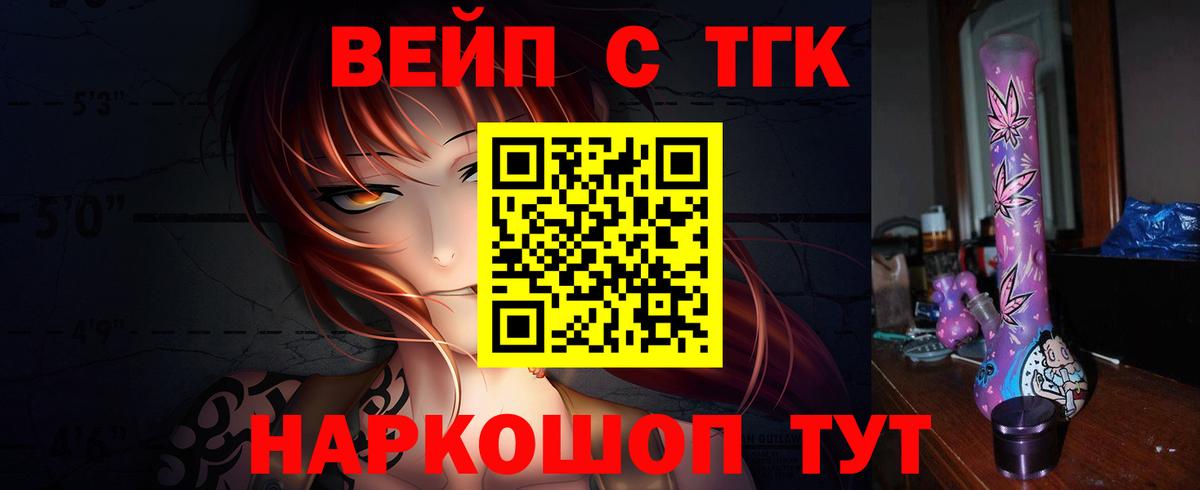 ТГК жижа  Вход с VPN  Дистиллят ТГК концентрат  Белово 
